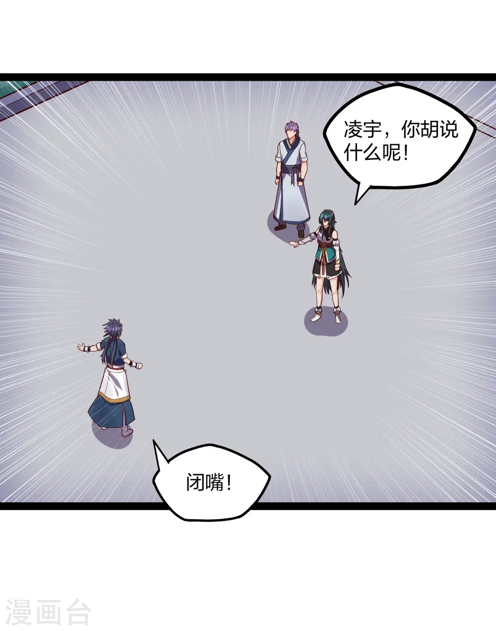 第248话 秦烈挑拨成功 第21页