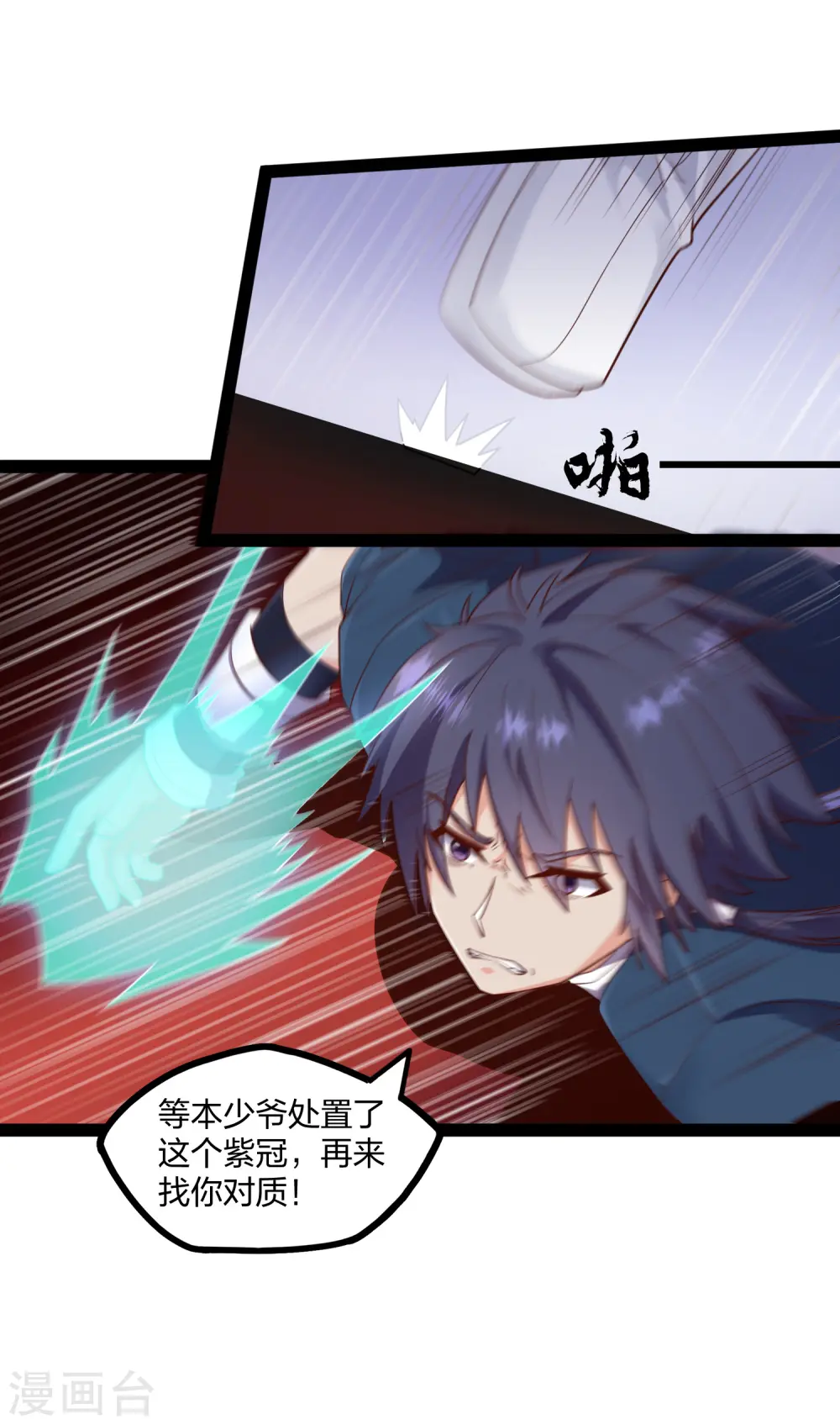 第248话 秦烈挑拨成功 第22页