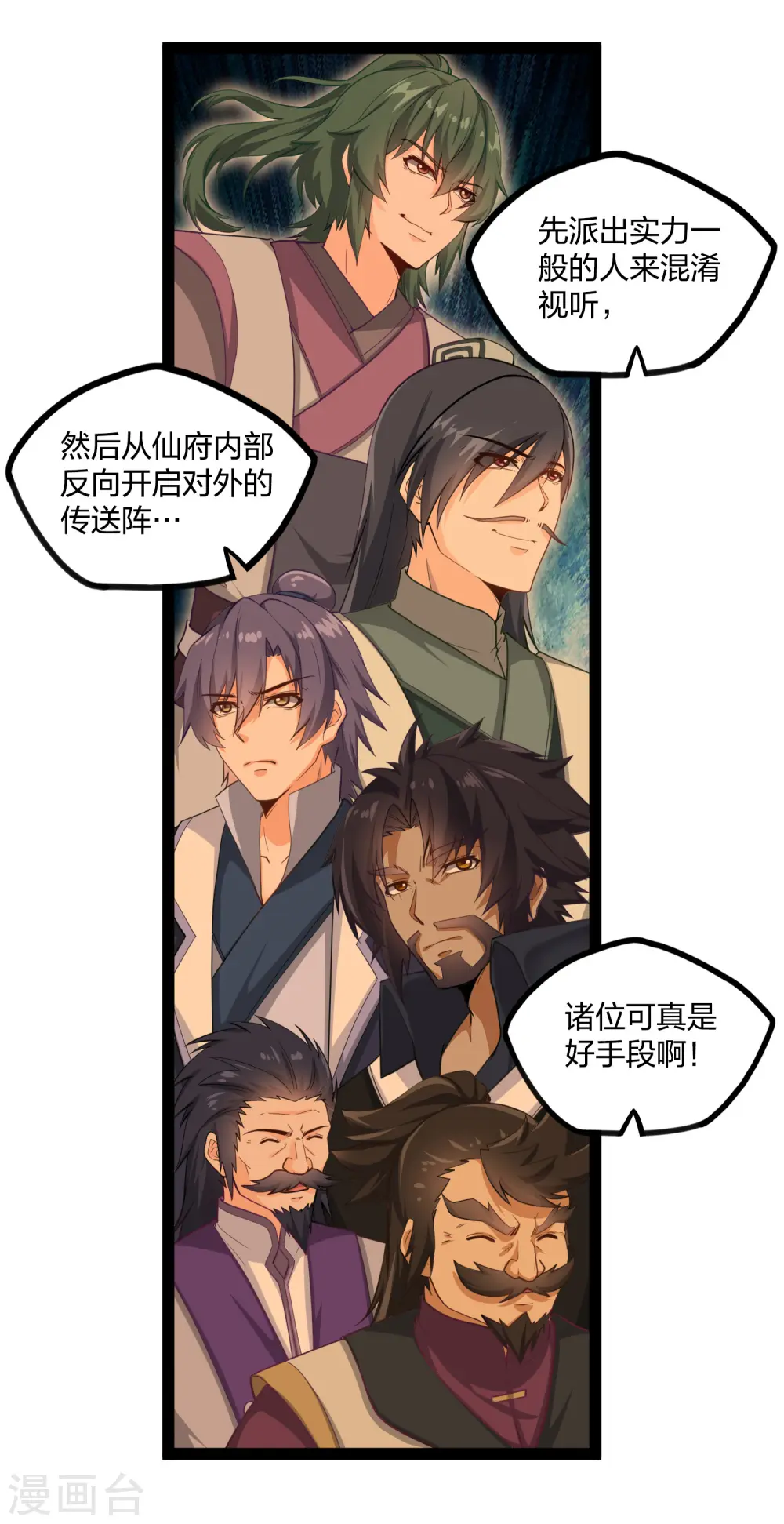 第227话 众人进入内殿 第3页