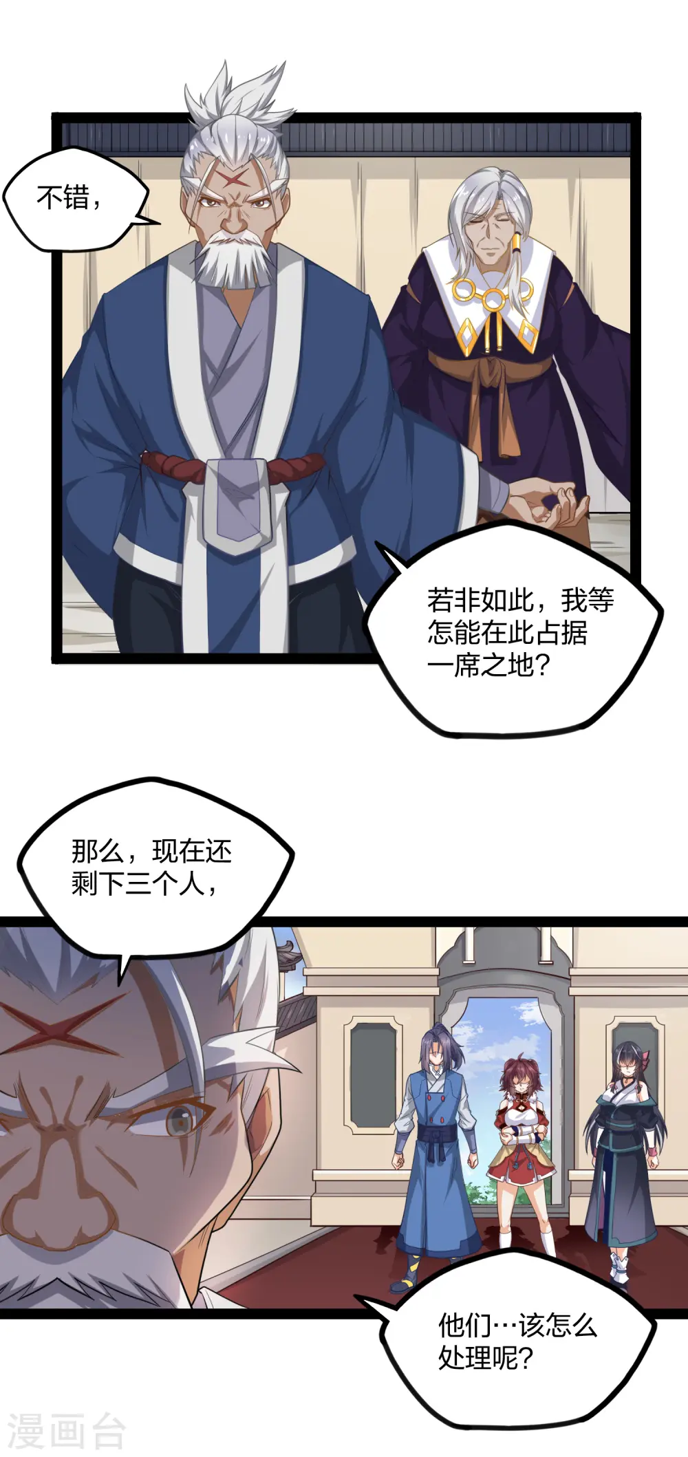 第227话 众人进入内殿 第4页