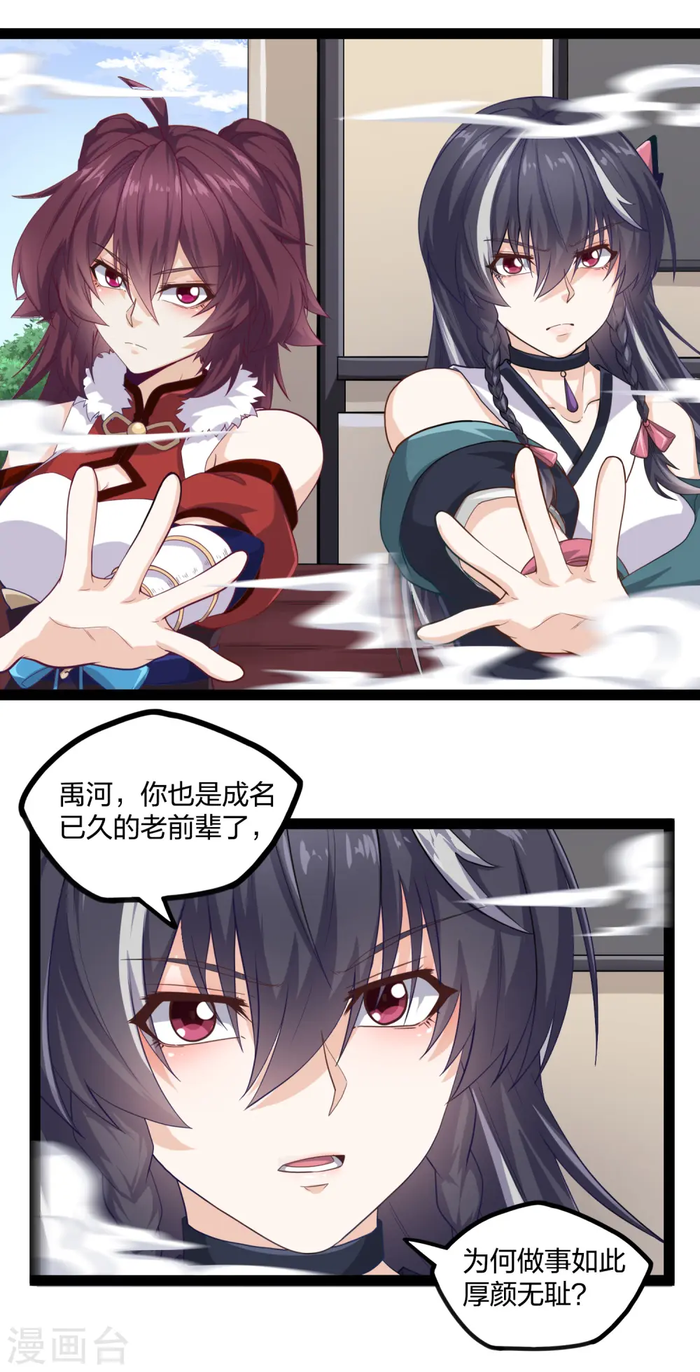 第227话 众人进入内殿 第9页