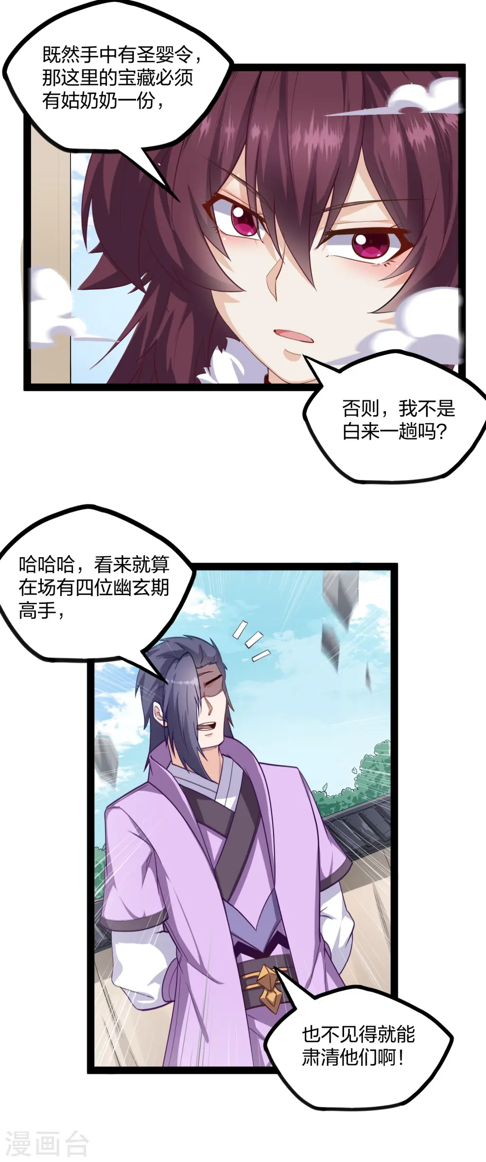 第227话 众人进入内殿 第10页