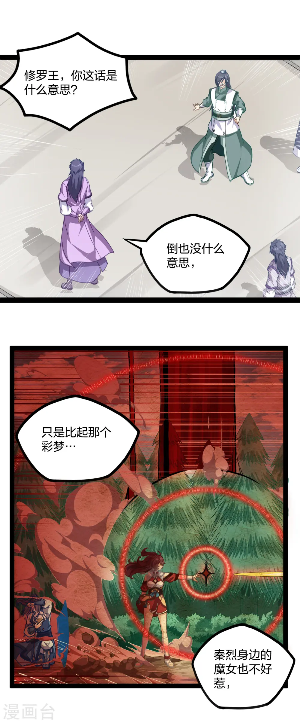 第227话 众人进入内殿 第11页