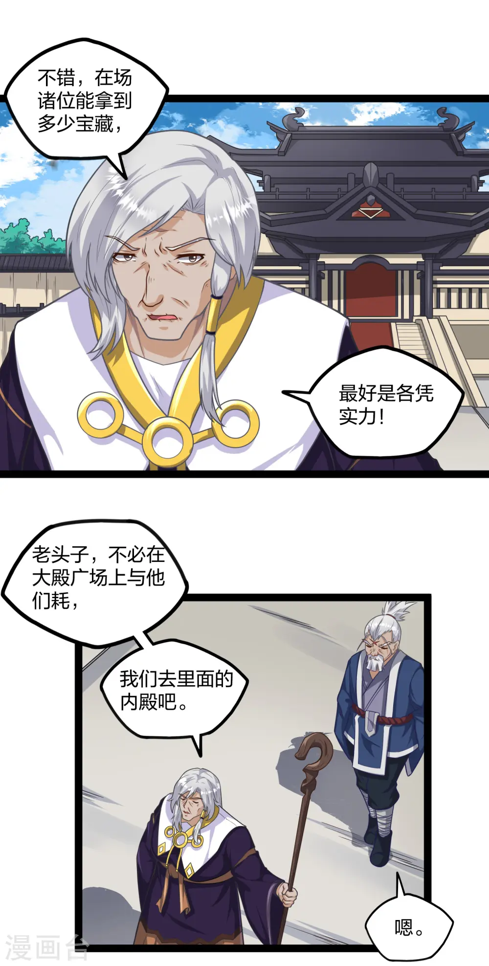 第227话 众人进入内殿 第13页
