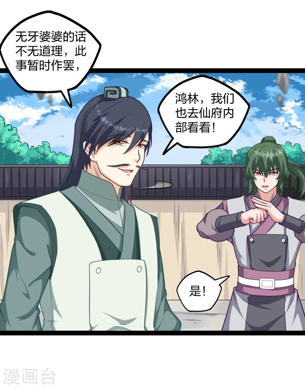 第227话 众人进入内殿 第14页