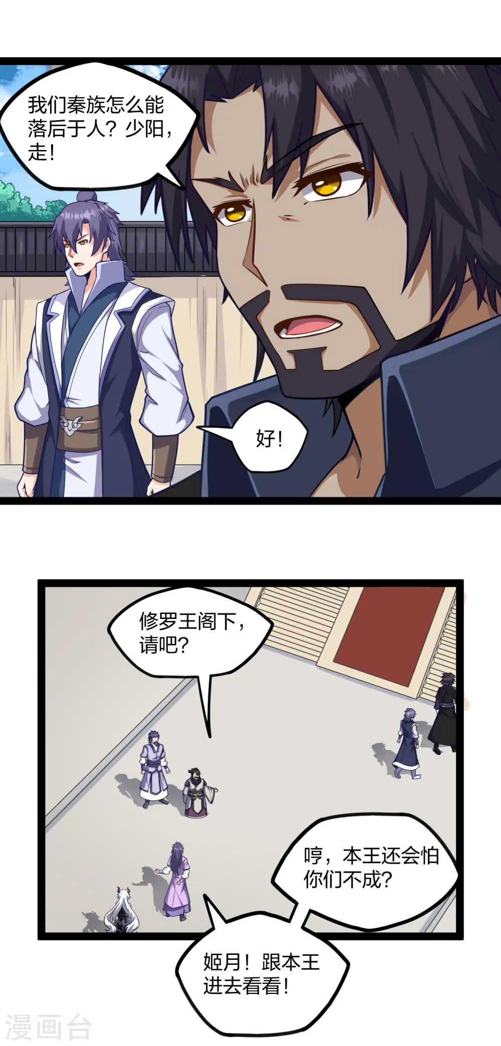 第227话 众人进入内殿 第15页