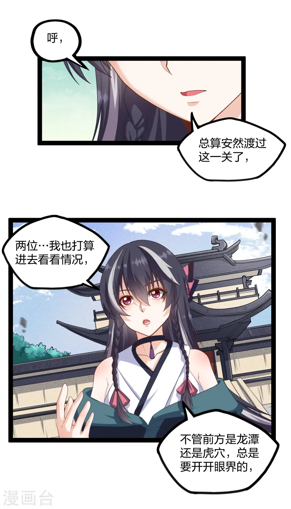 第227话 众人进入内殿 第17页