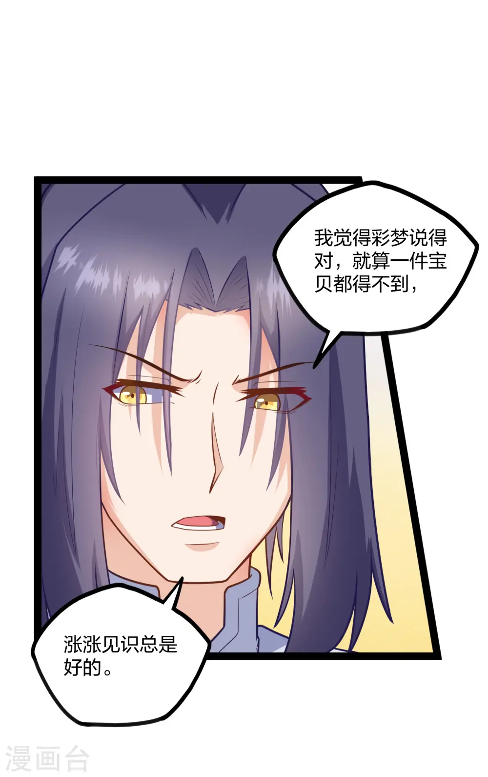第227话 众人进入内殿 第21页