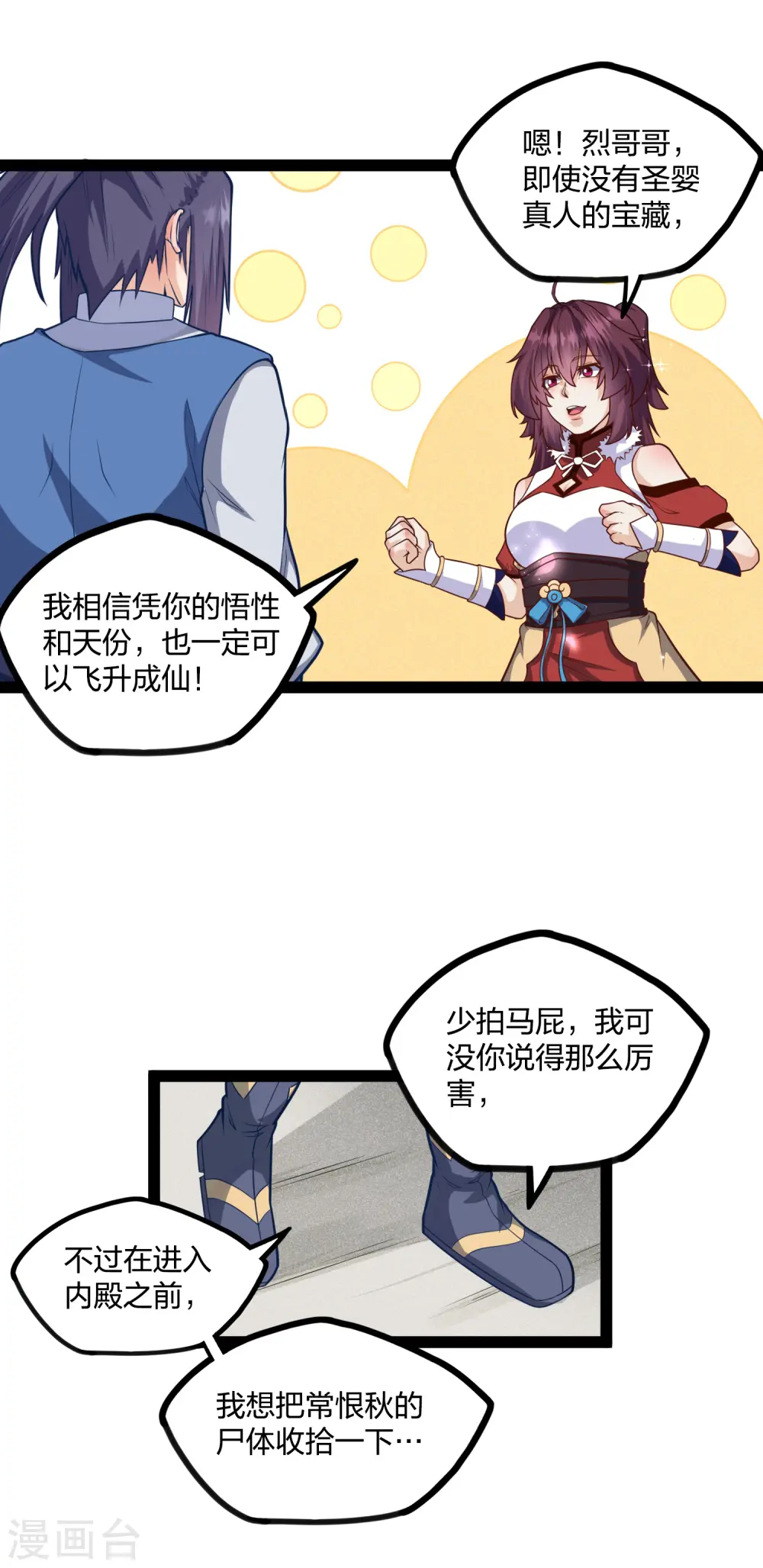 第227话 众人进入内殿 第22页