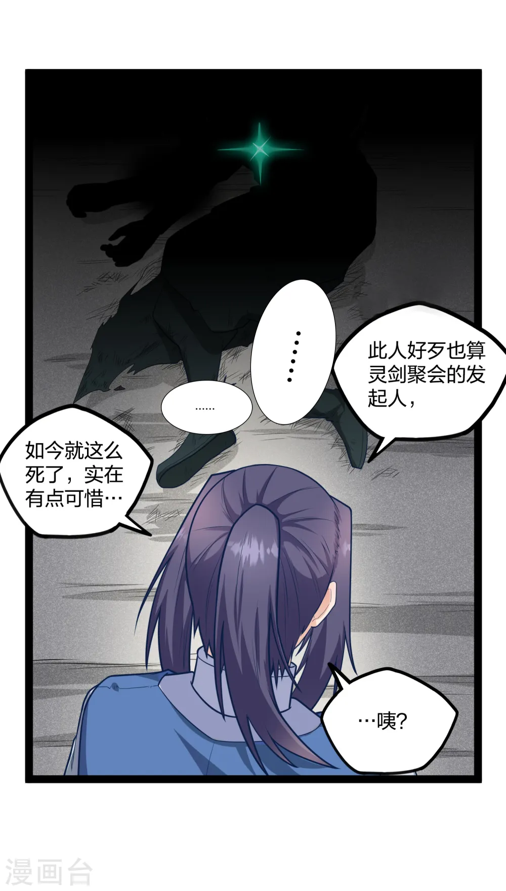 第227话 众人进入内殿 第23页