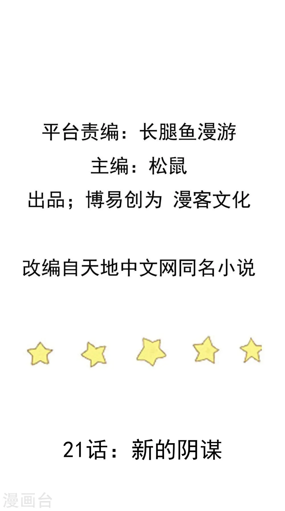 第21话 新的阴谋 第2页