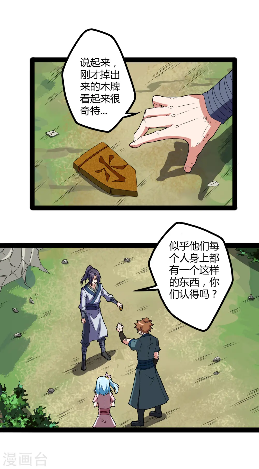 第21话 新的阴谋 第3页