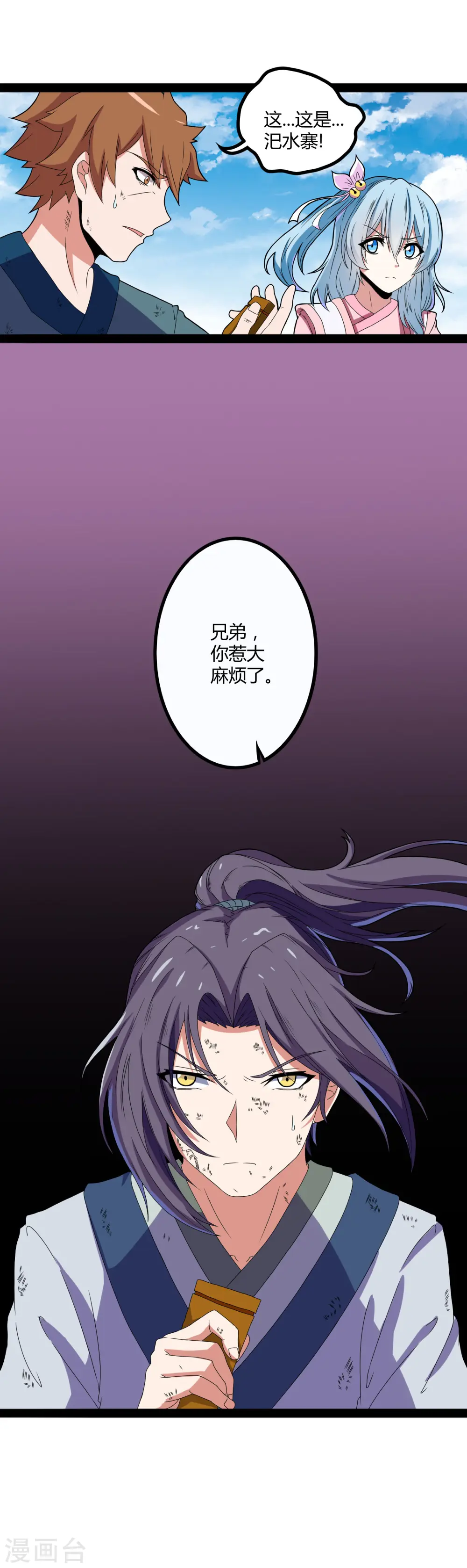 第21话 新的阴谋 第4页