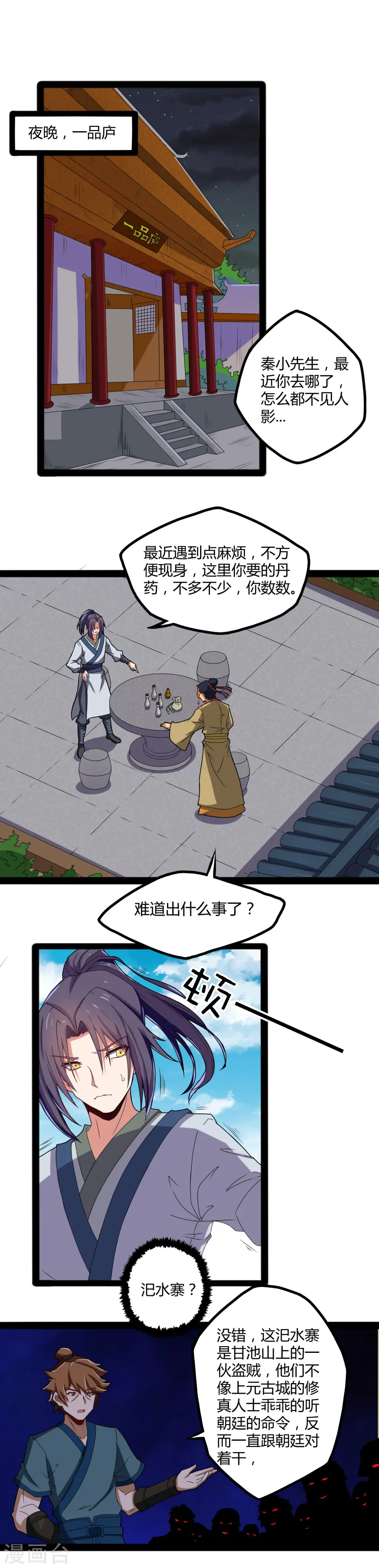 第21话 新的阴谋 第5页