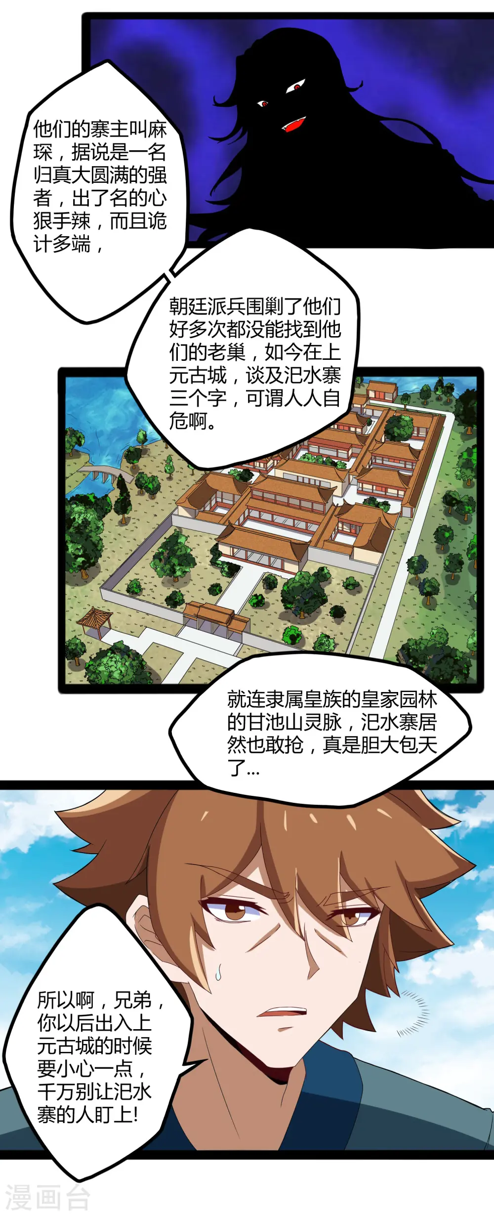 第21话 新的阴谋 第6页