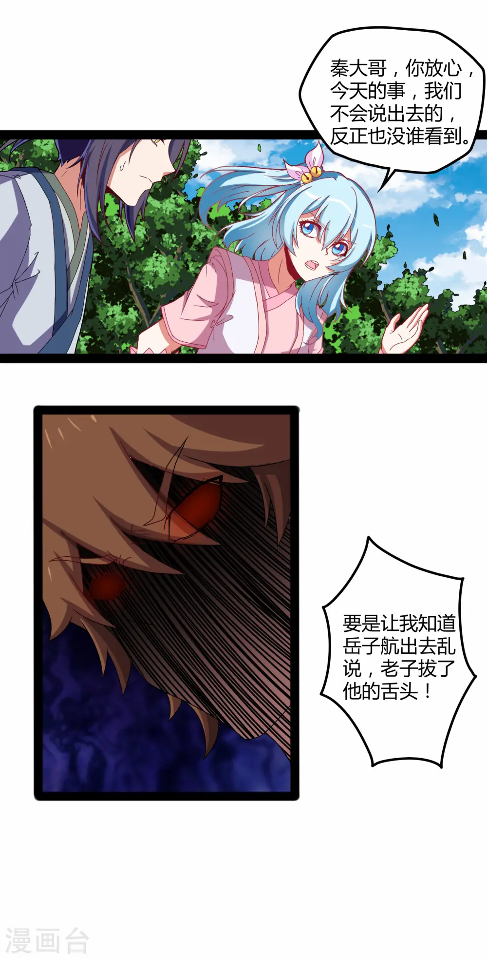 第21话 新的阴谋 第7页