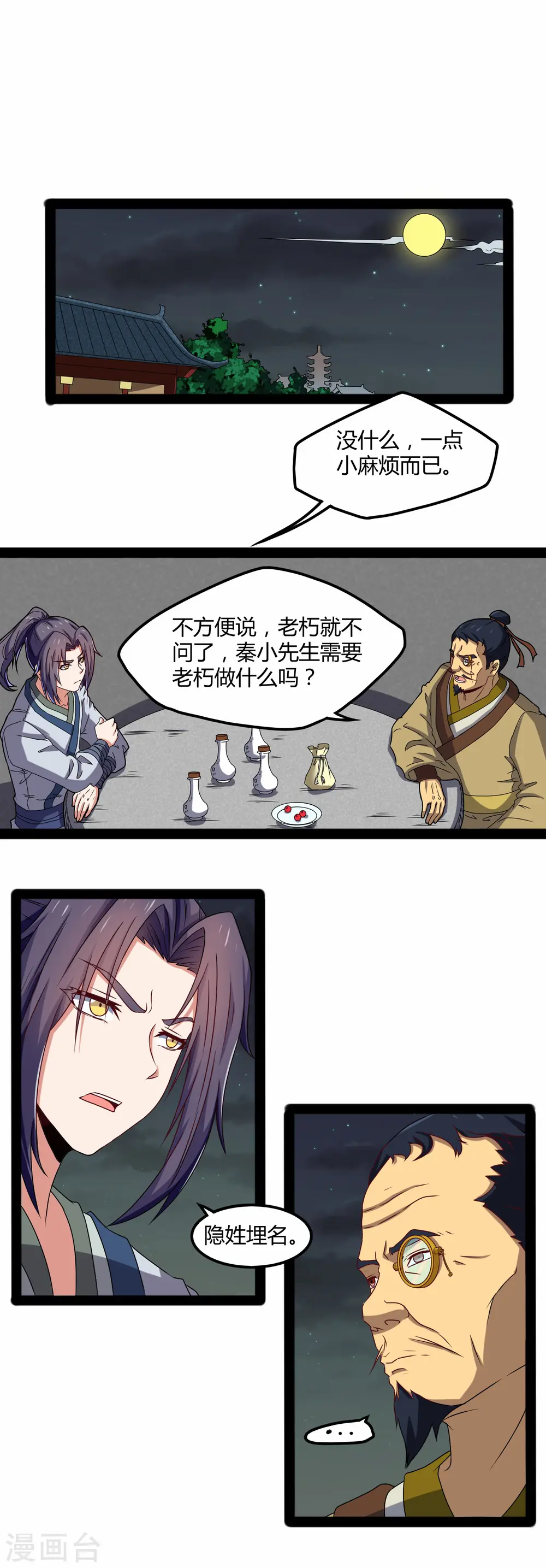 第21话 新的阴谋 第8页