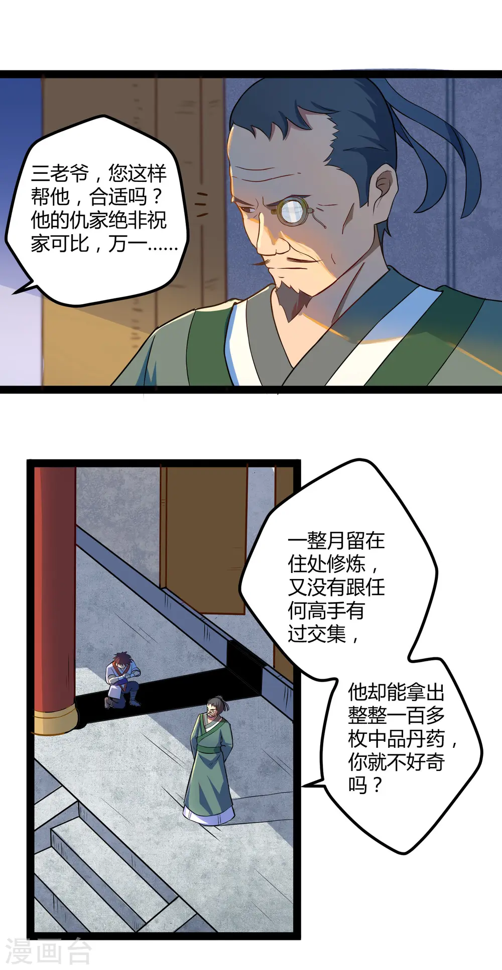 第21话 新的阴谋 第10页
