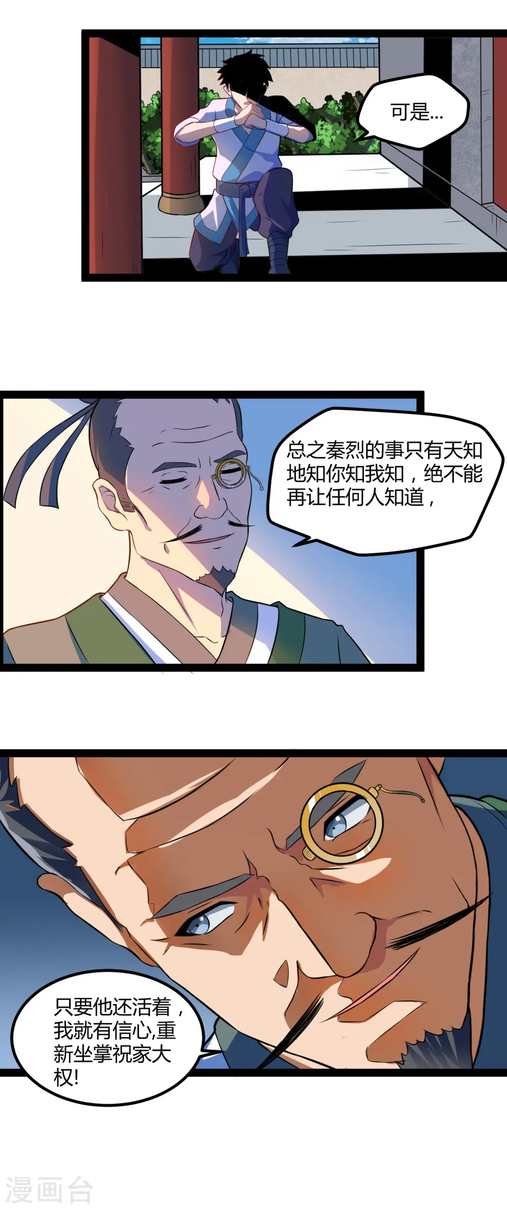 第21话 新的阴谋 第11页