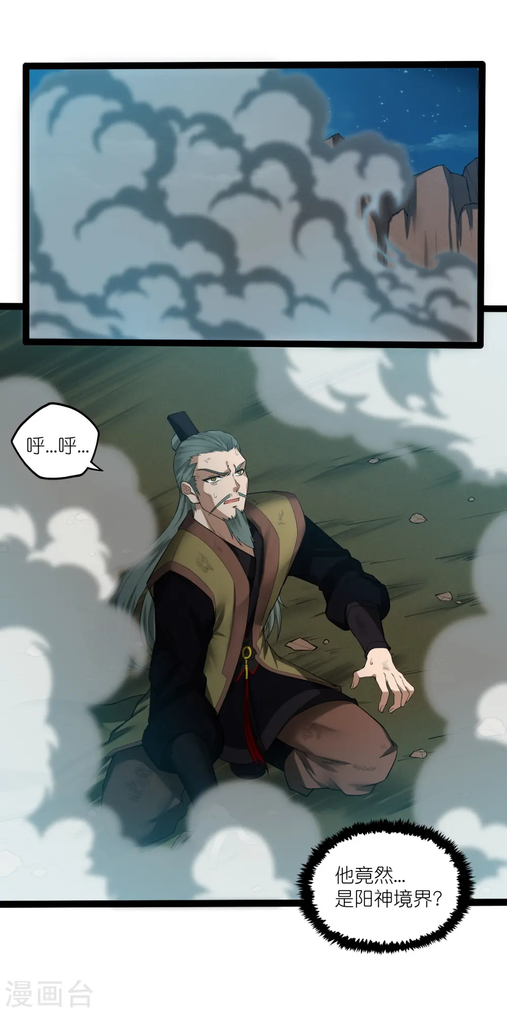 第311话 一探幽径 第1页