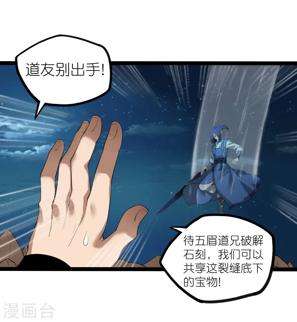 第311话 一探幽径 第2页