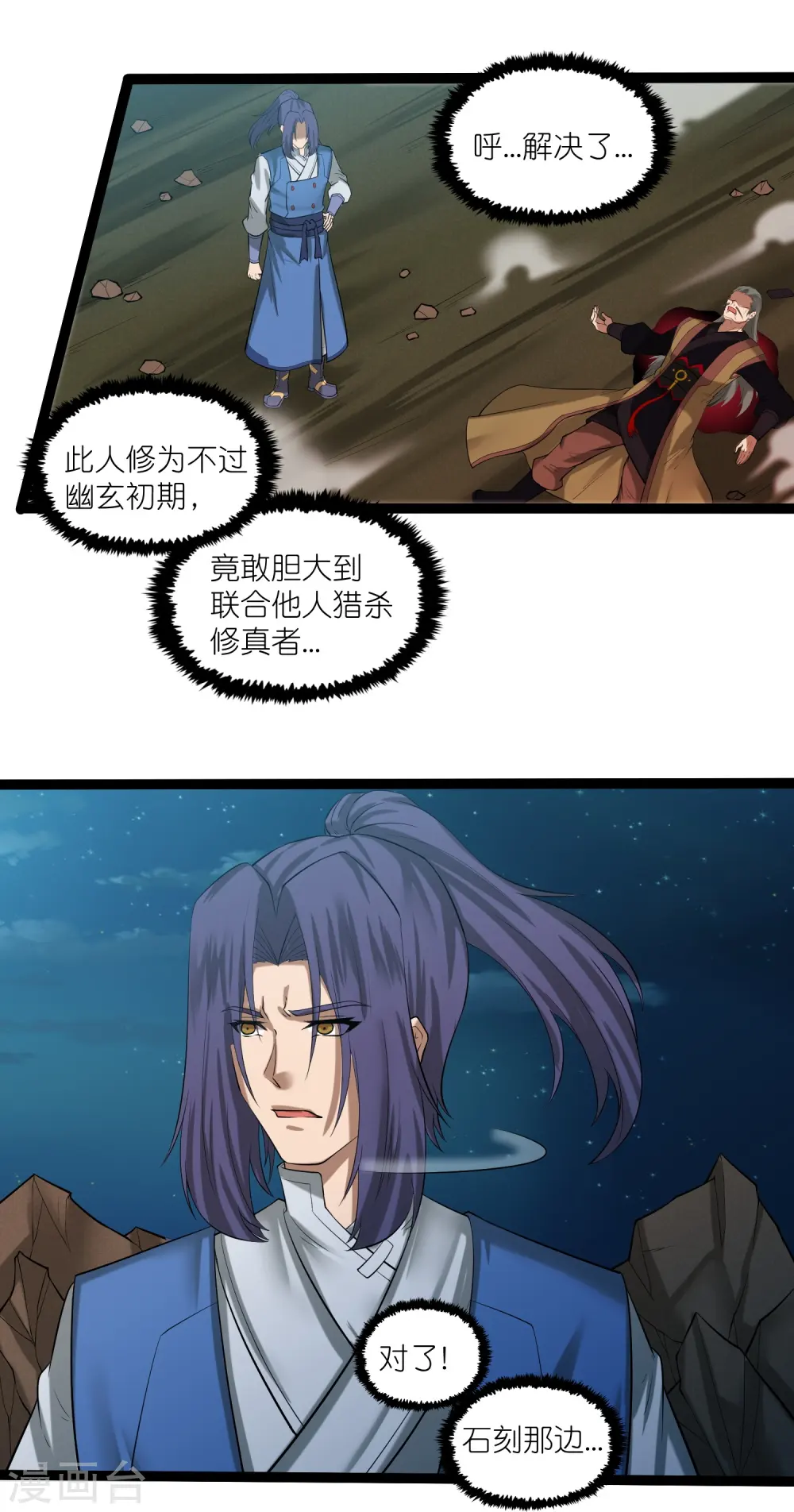 第311话 一探幽径 第7页