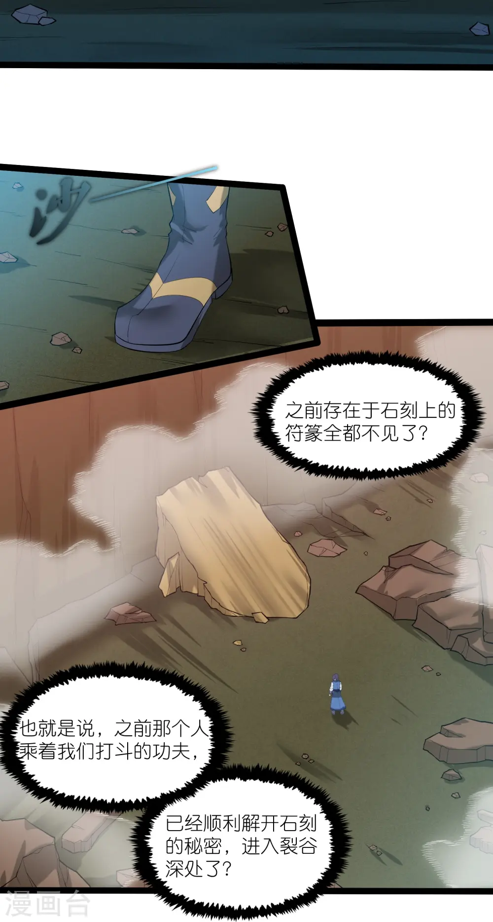 第311话 一探幽径 第9页