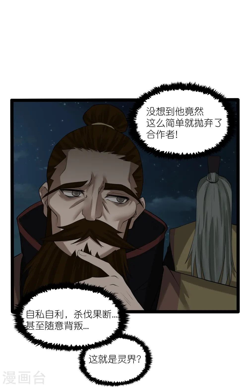 第311话 一探幽径 第10页