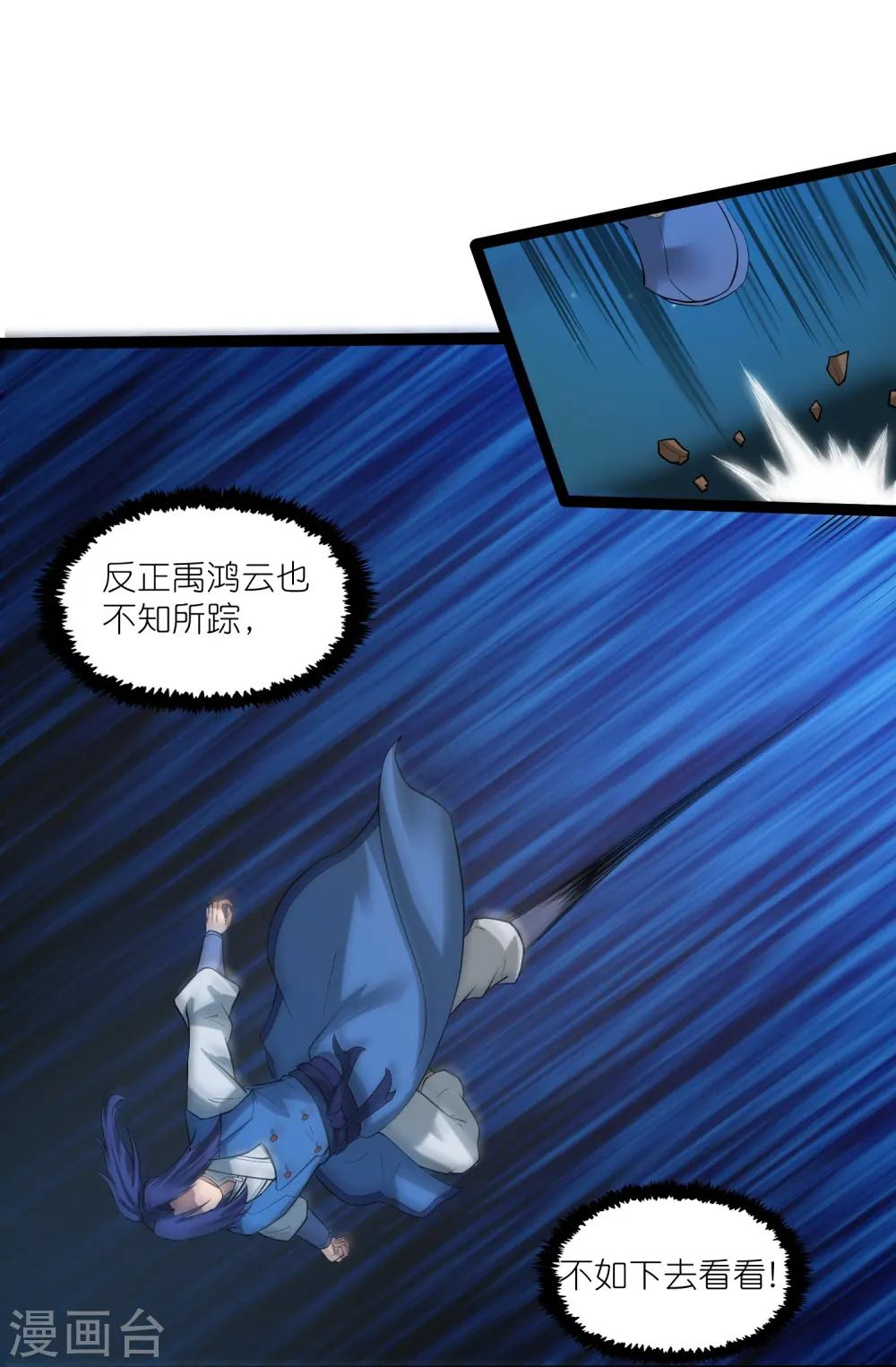 第311话 一探幽径 第12页