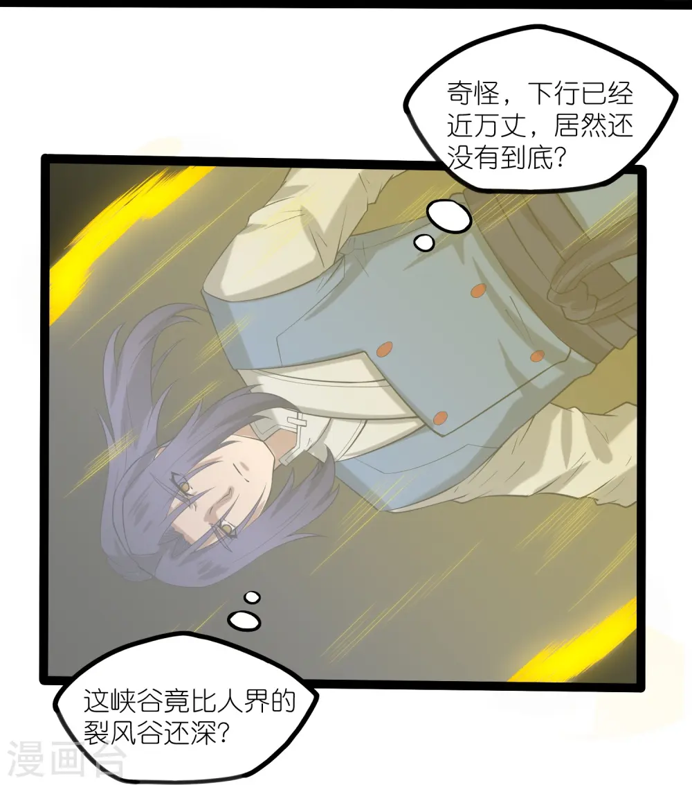 第311话 一探幽径 第14页