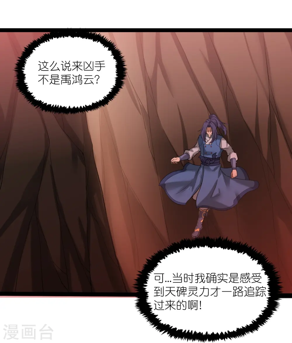 第311话 一探幽径 第16页