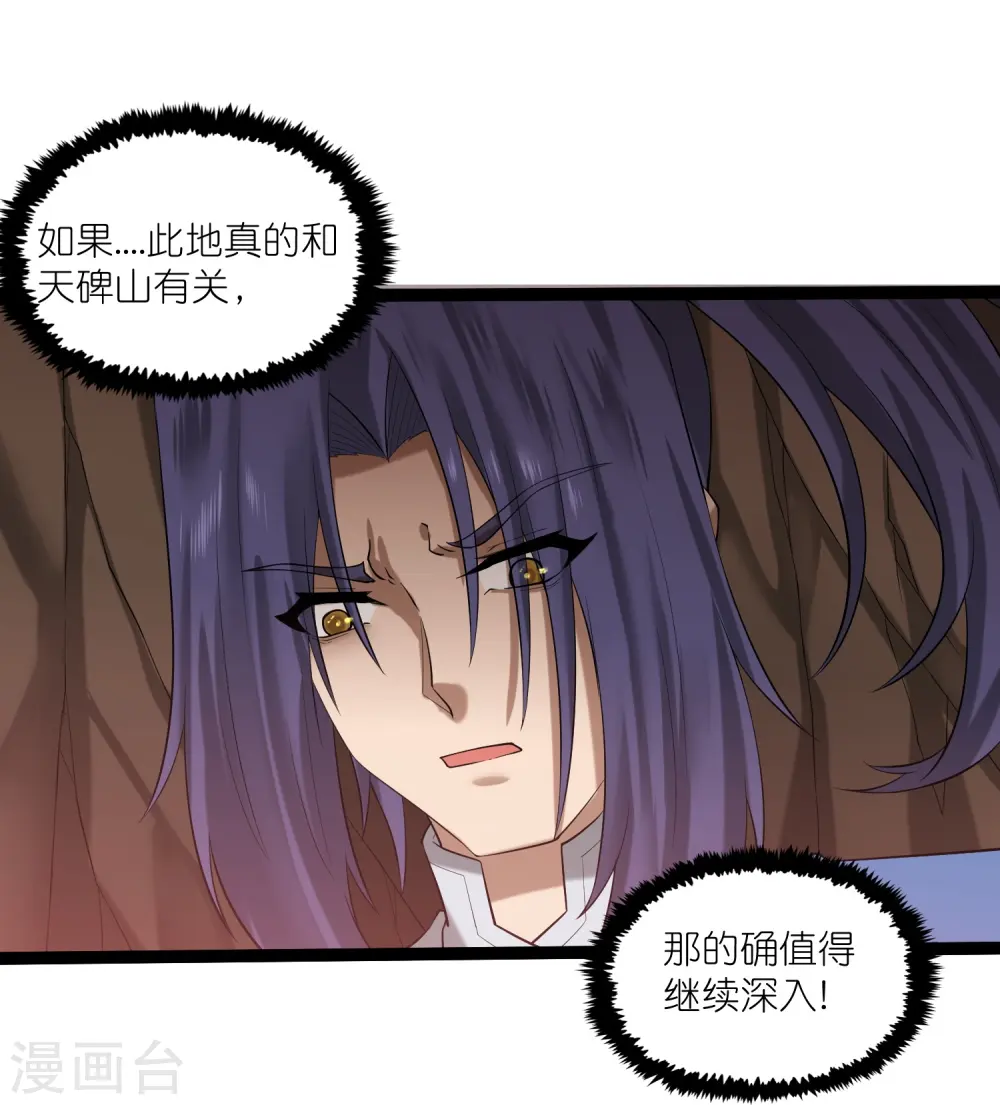 第311话 一探幽径 第17页