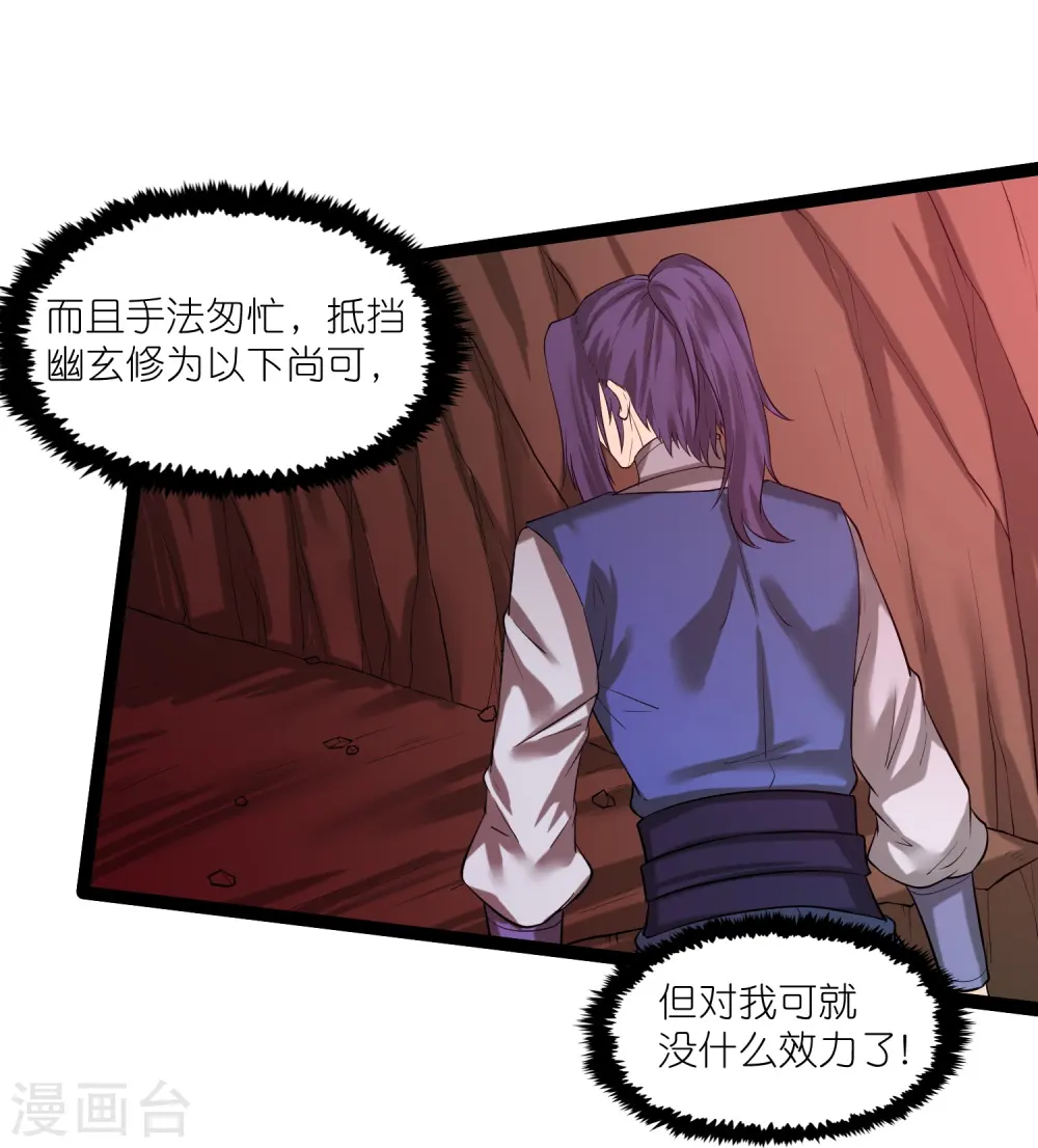 第311话 一探幽径 第23页