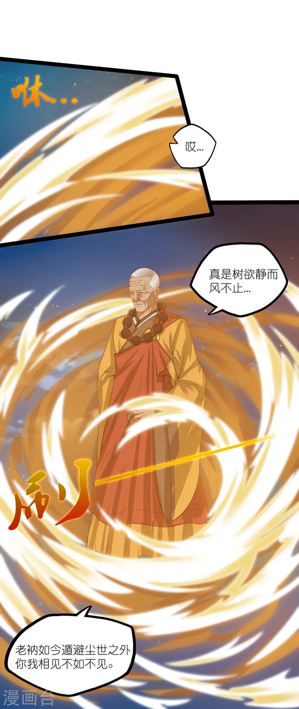 第312话 正面迎击 第4页
