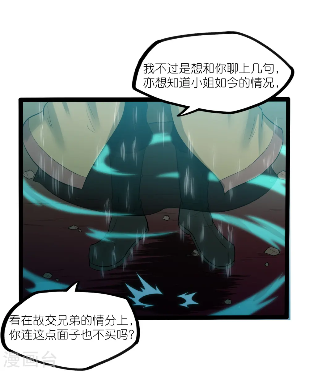第312话 正面迎击 第6页