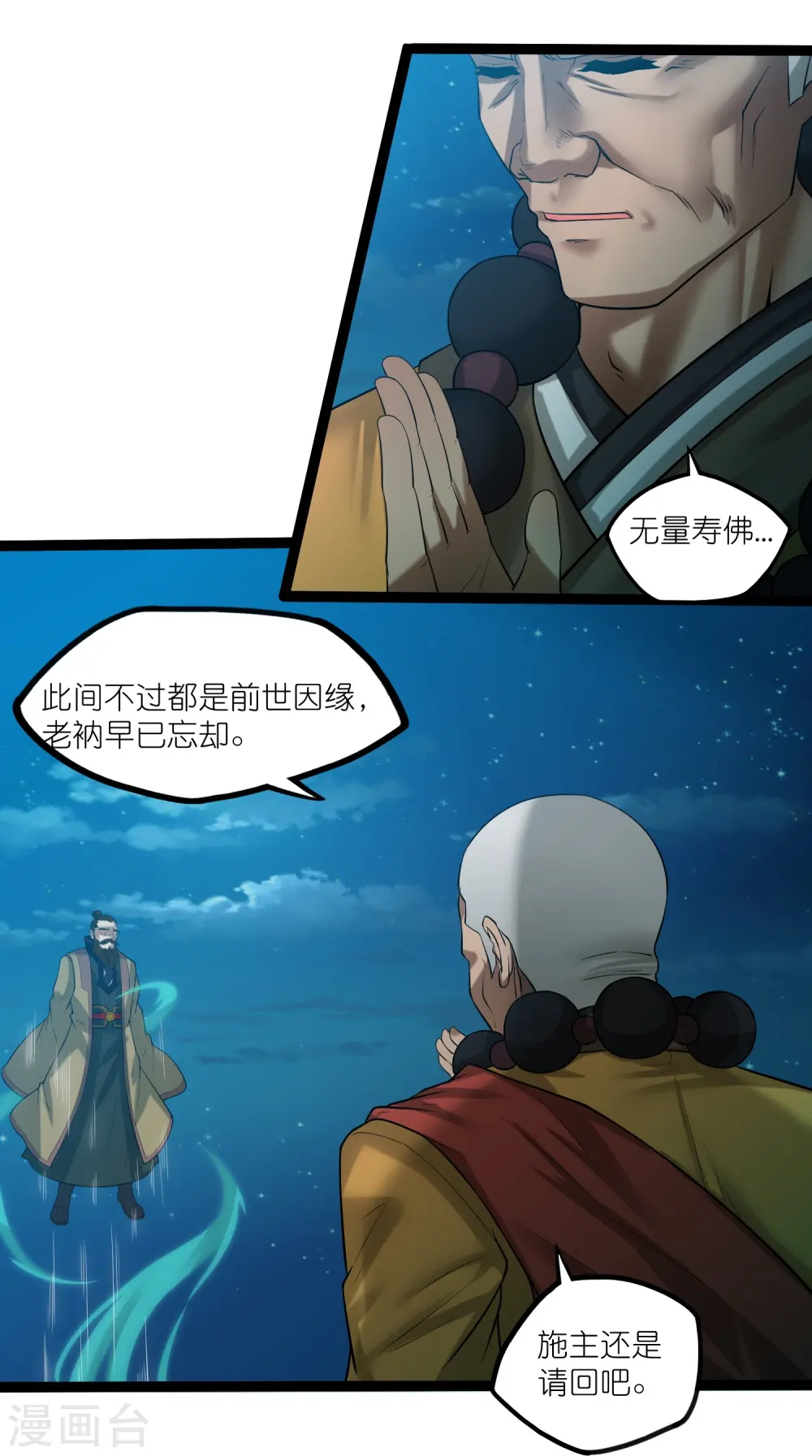 第312话 正面迎击 第7页