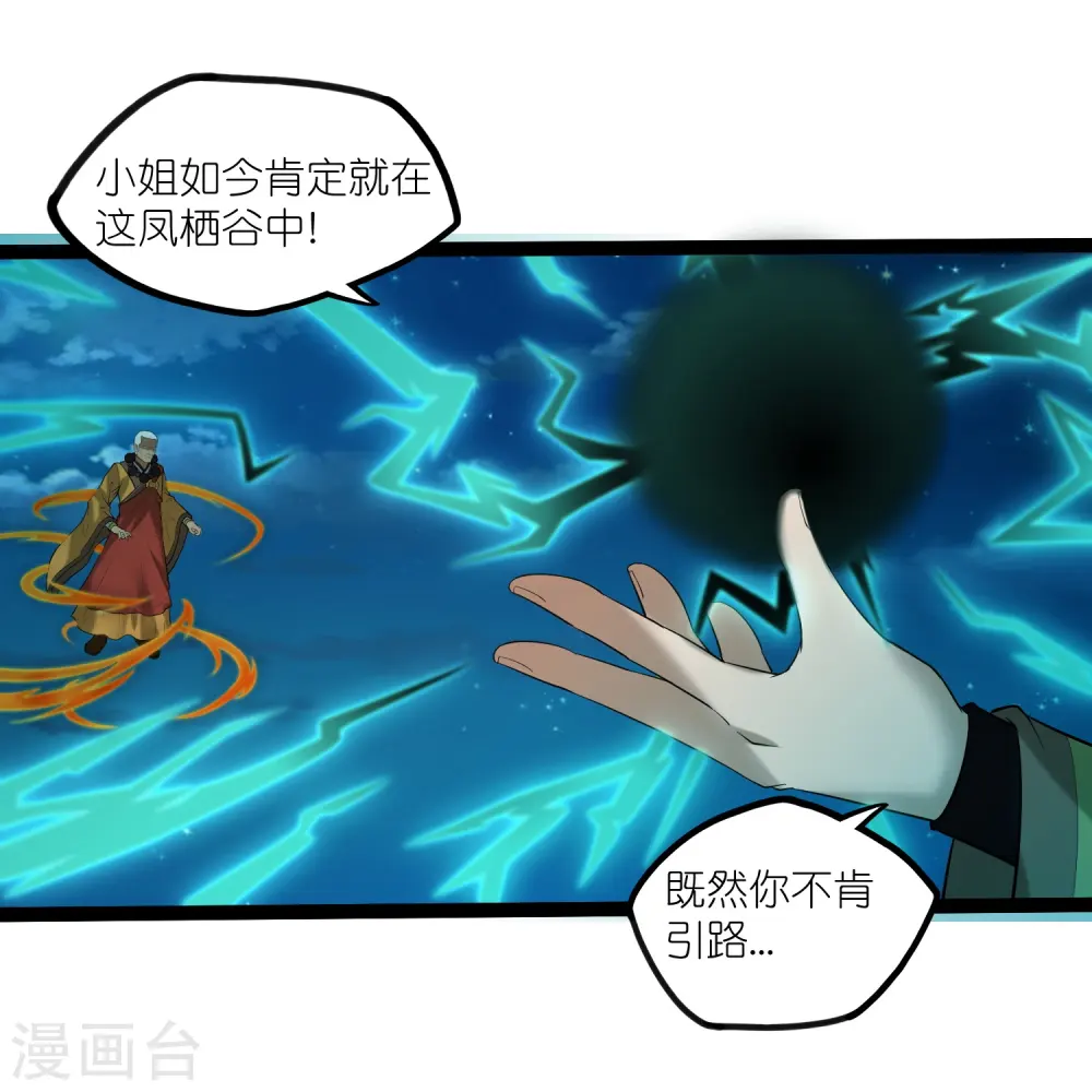 第312话 正面迎击 第9页