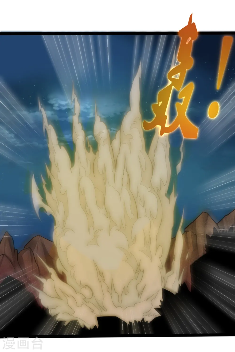 第313话 星盘突然躁动 第2页
