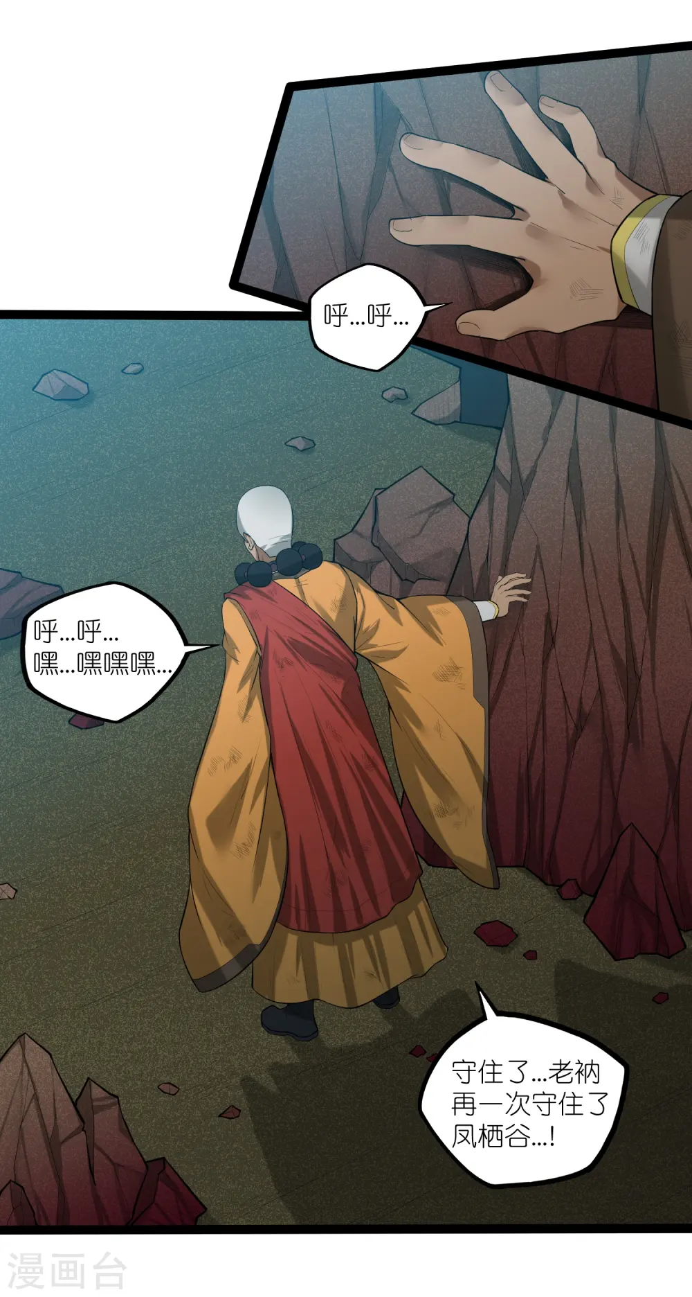 第313话 星盘突然躁动 第3页