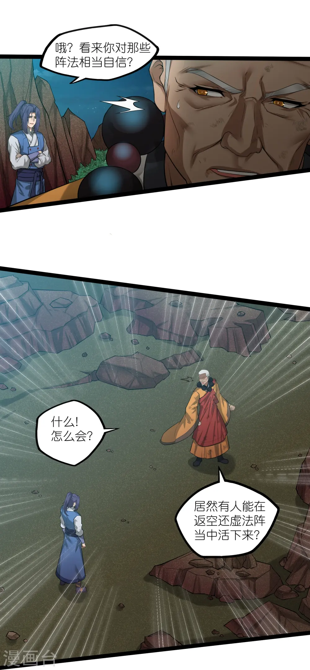 第313话 星盘突然躁动 第5页