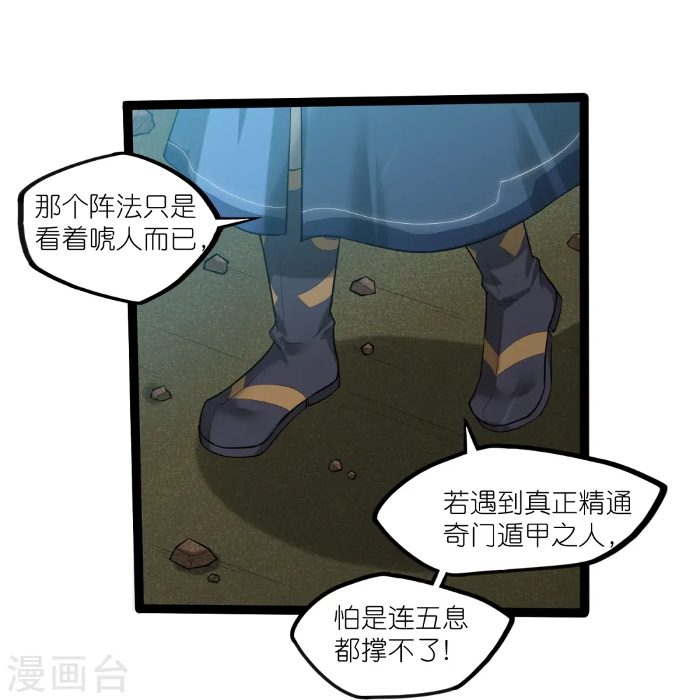 第313话 星盘突然躁动 第6页