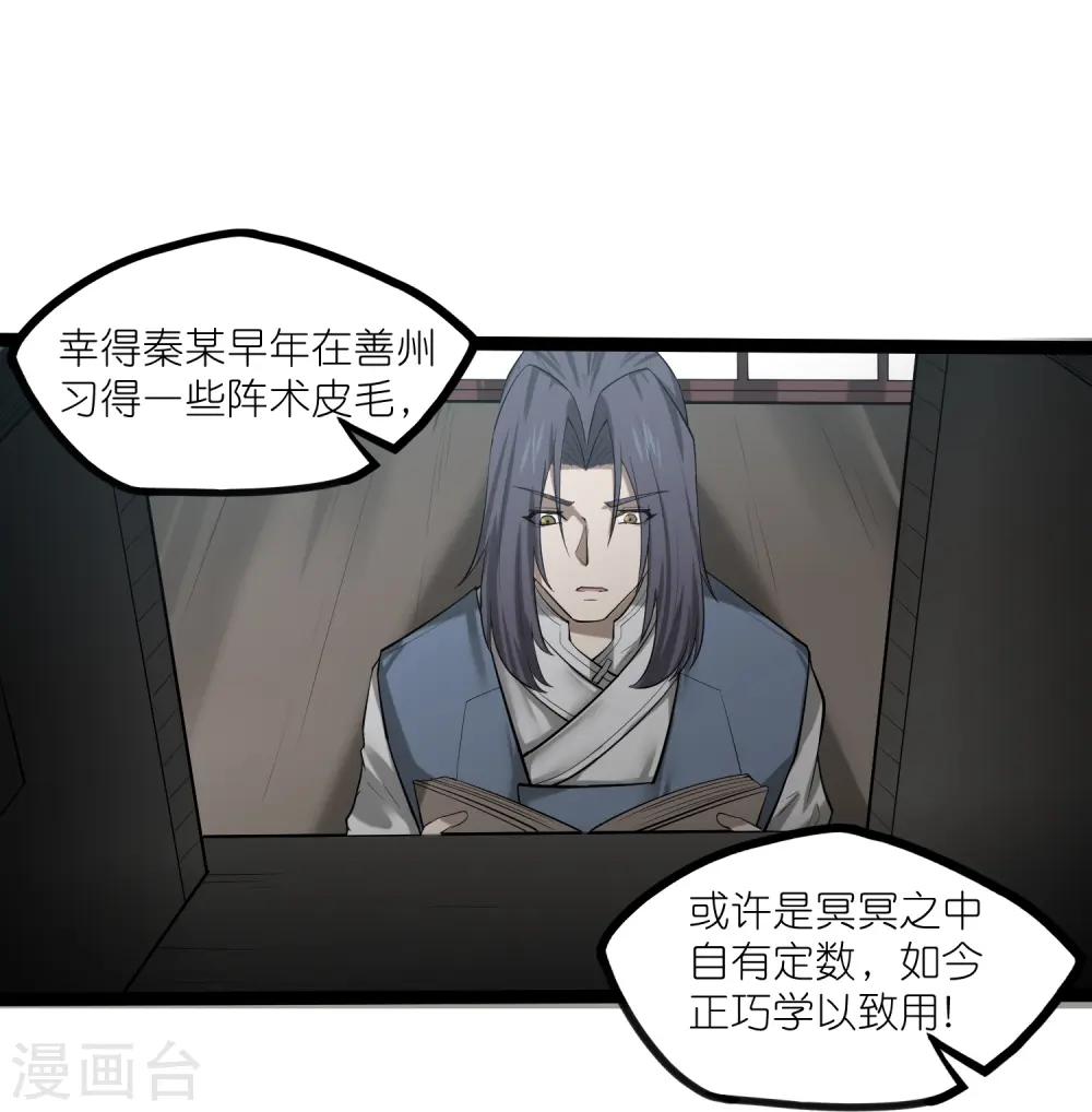 第313话 星盘突然躁动 第7页