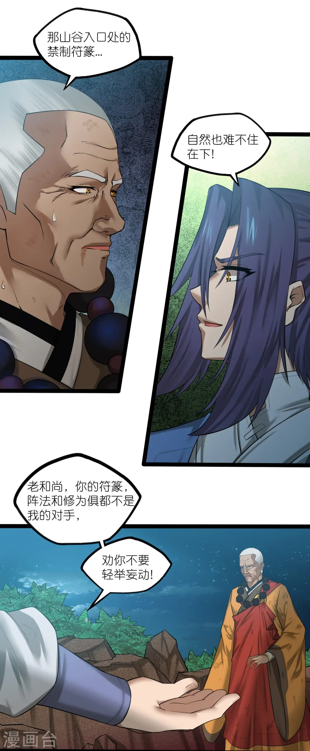第313话 星盘突然躁动 第8页