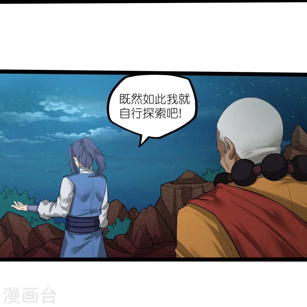 第313话 星盘突然躁动 第10页