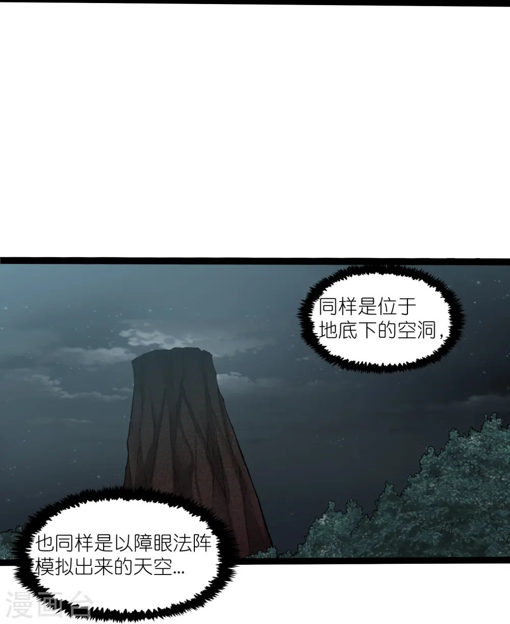 第313话 星盘突然躁动 第13页