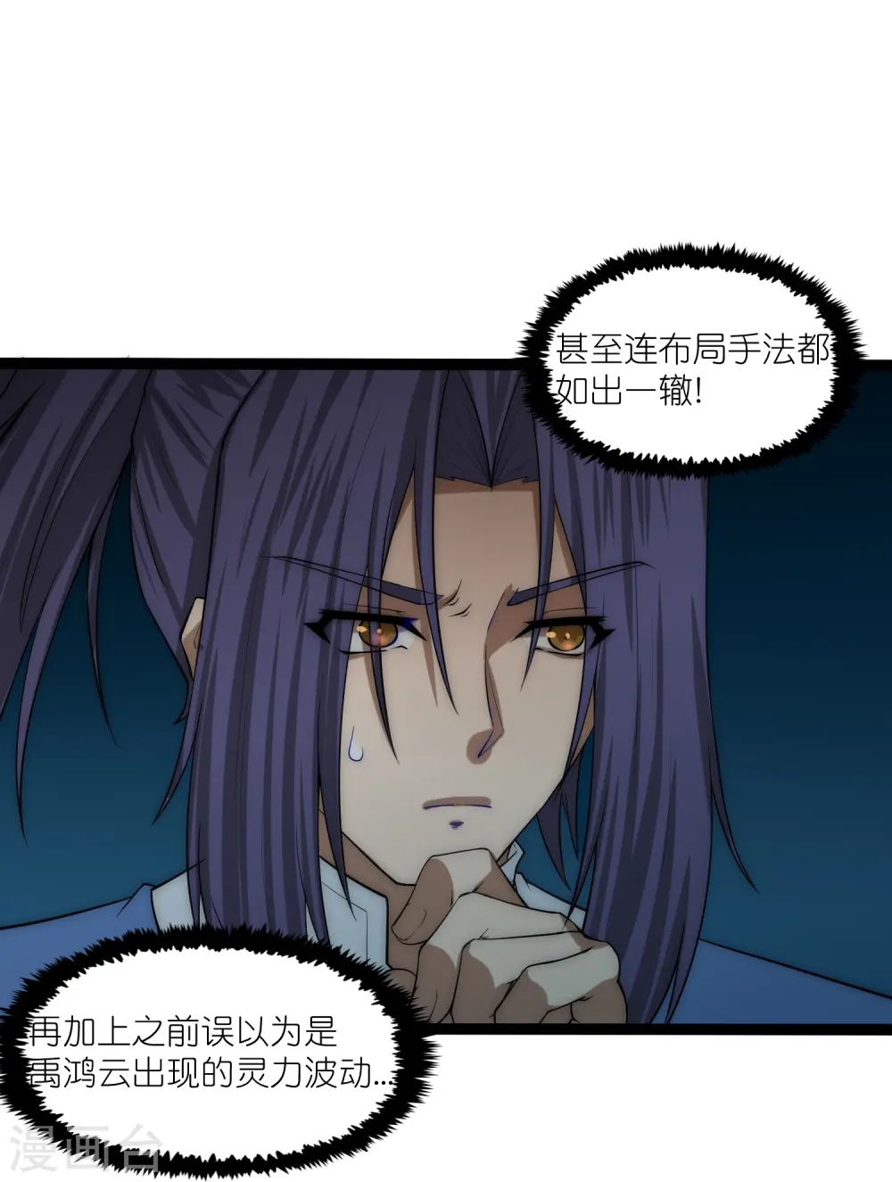 第313话 星盘突然躁动 第14页