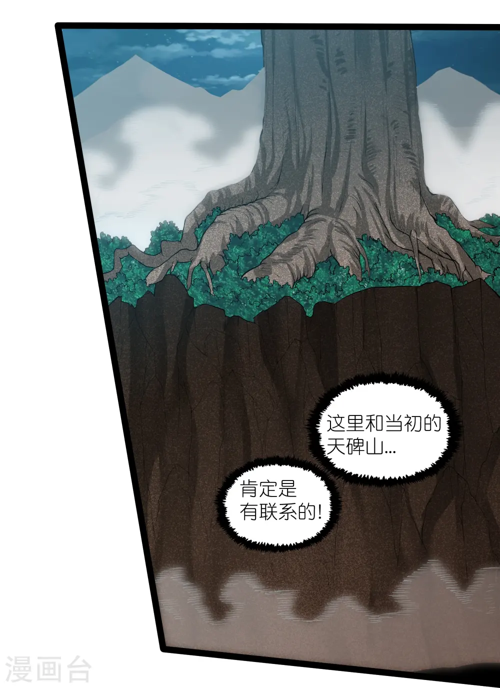 第313话 星盘突然躁动 第15页