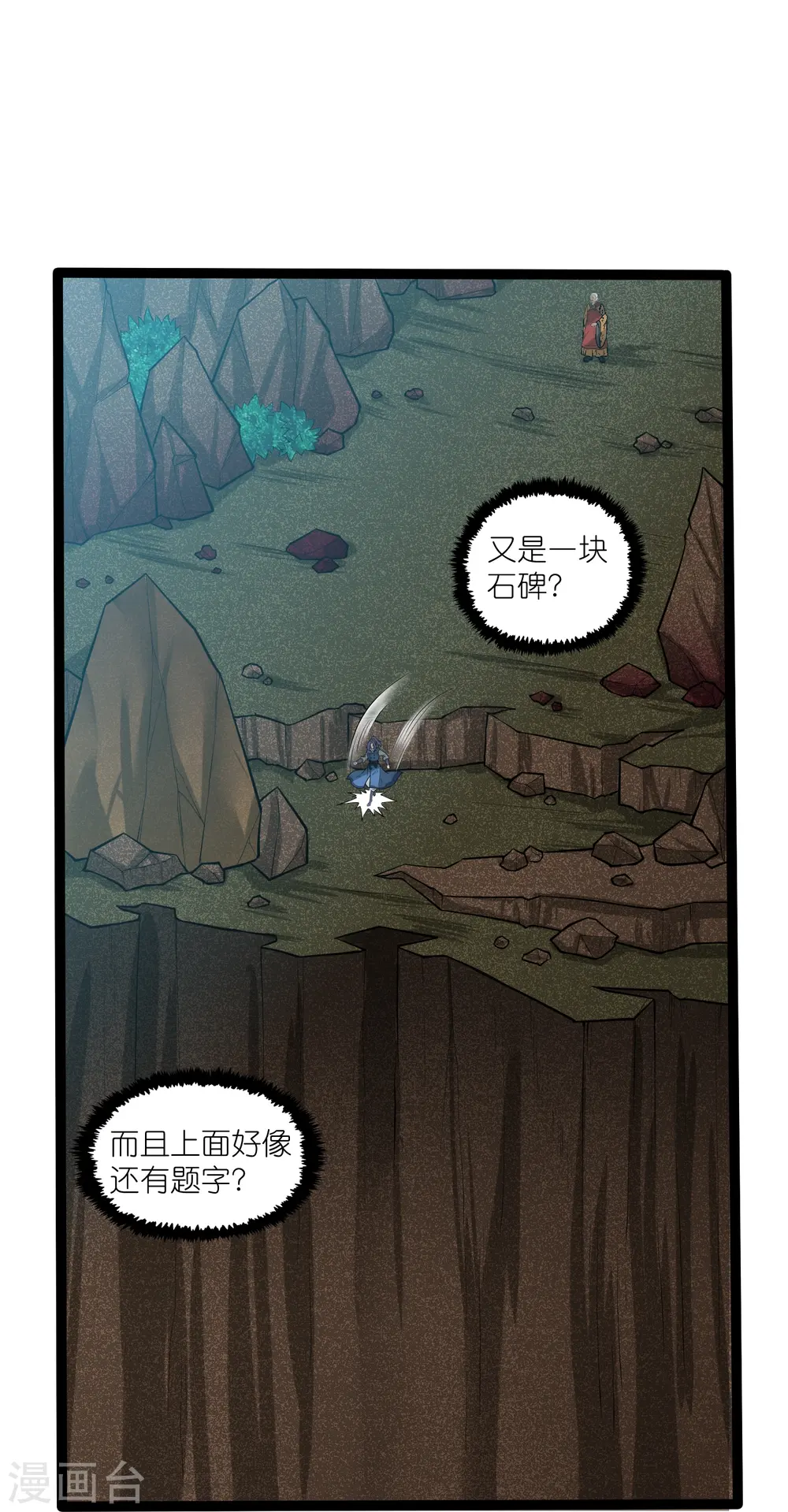 第313话 星盘突然躁动 第17页