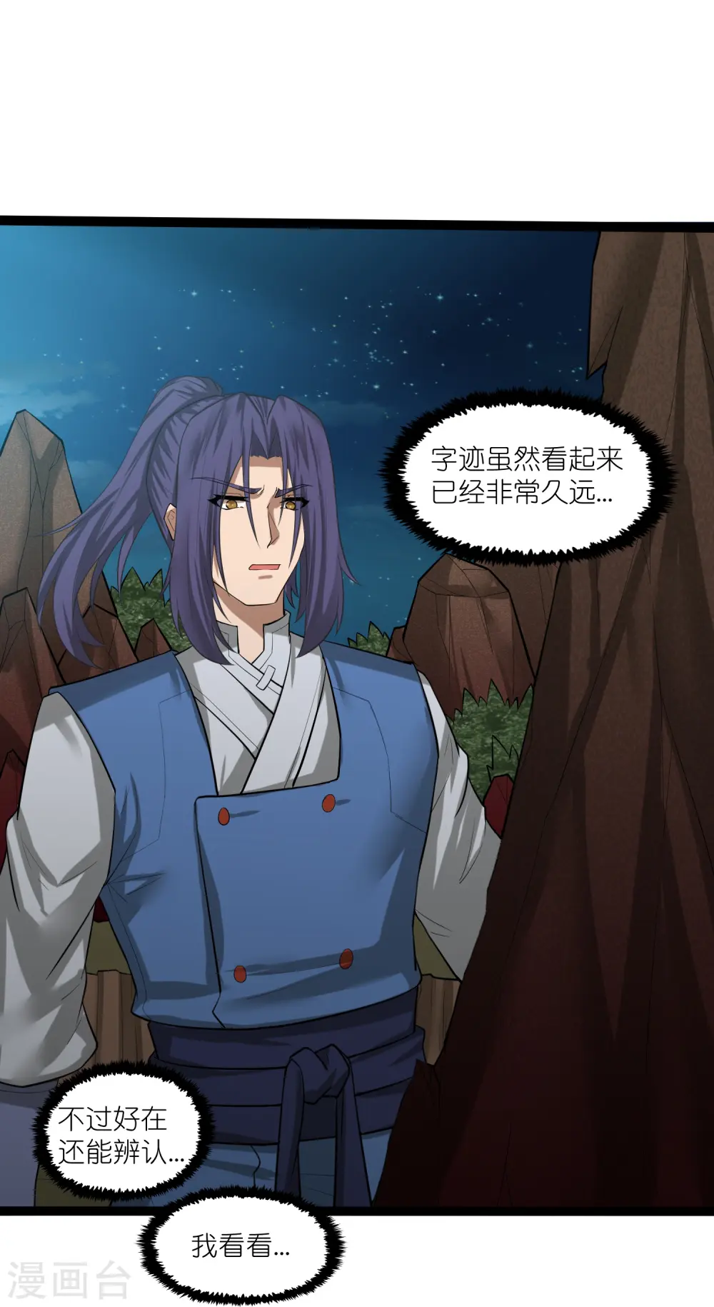 第313话 星盘突然躁动 第18页