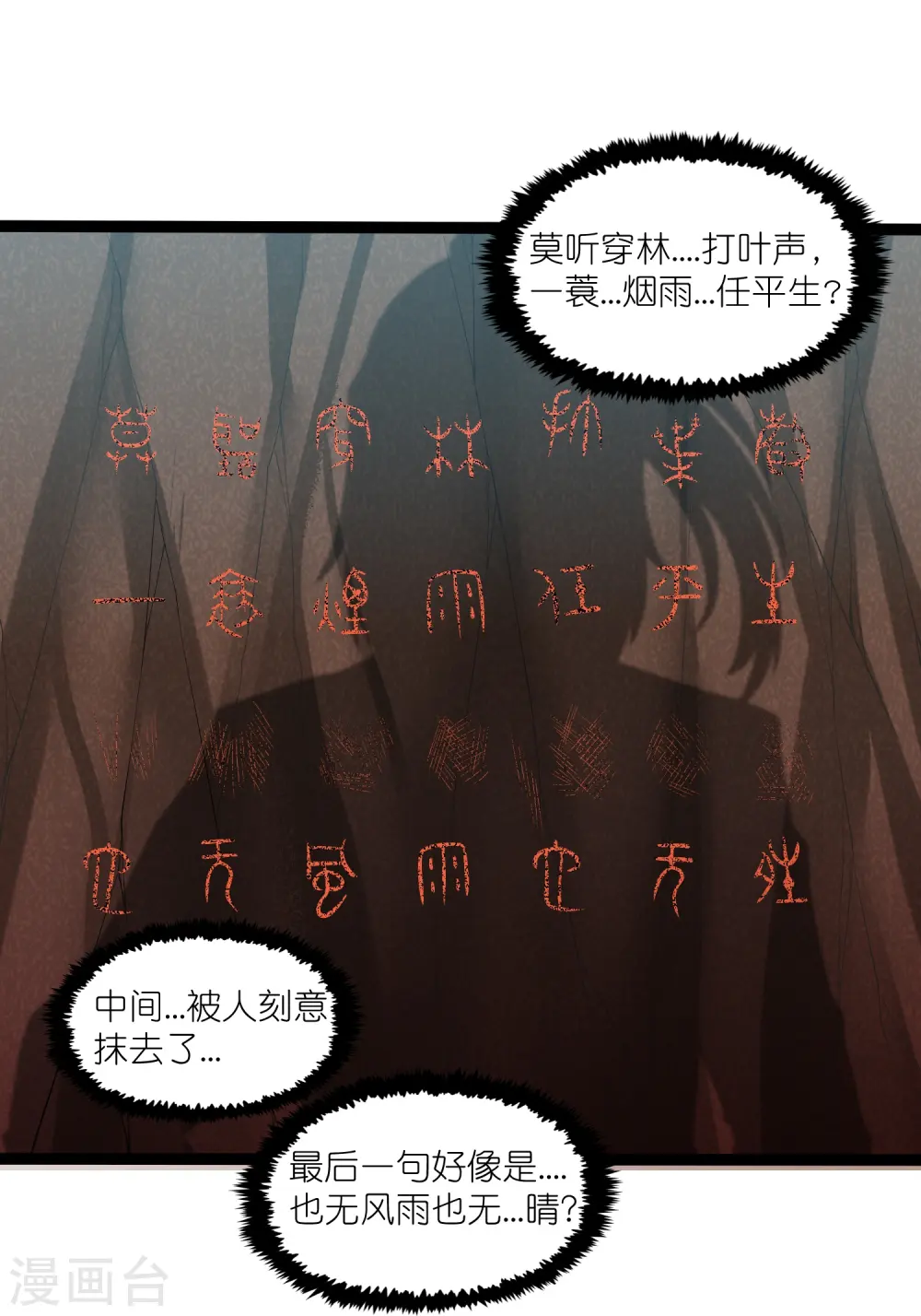 第313话 星盘突然躁动 第19页